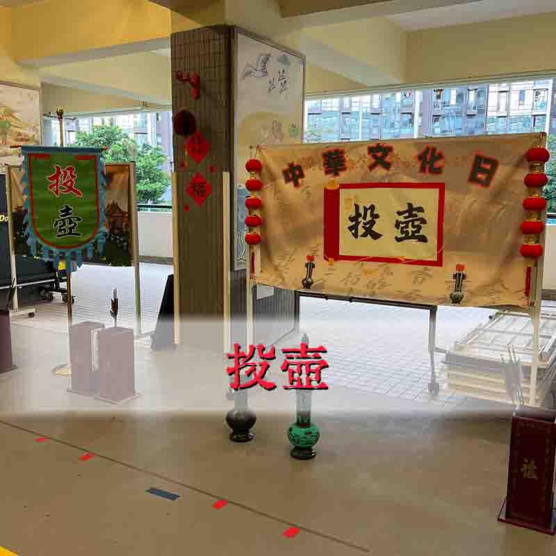 投壺