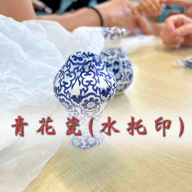 青花瓷(水托印)
