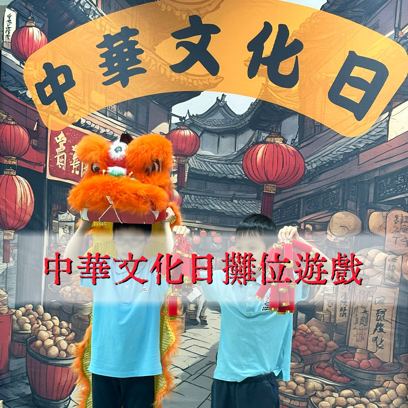 中華文化日