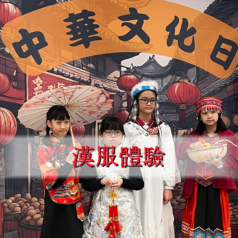 中華文化日
