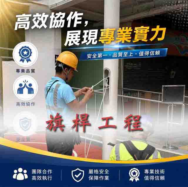 旗桿工程