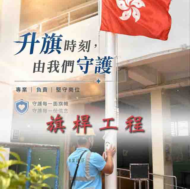旗桿工程